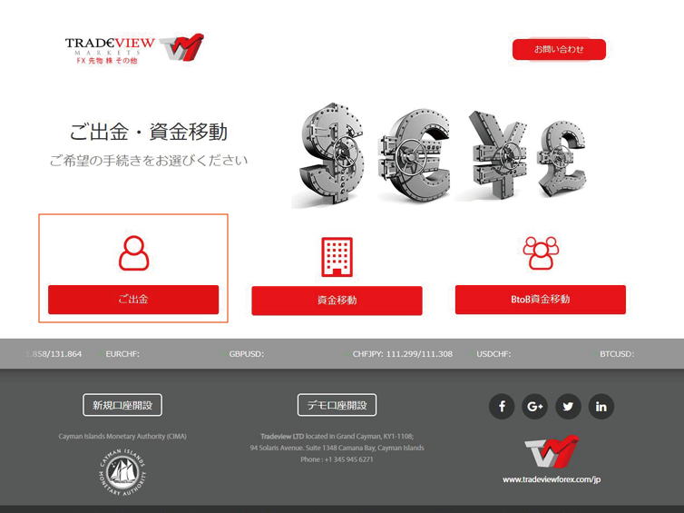 Tradeview(トレードビュー出金方法2)
