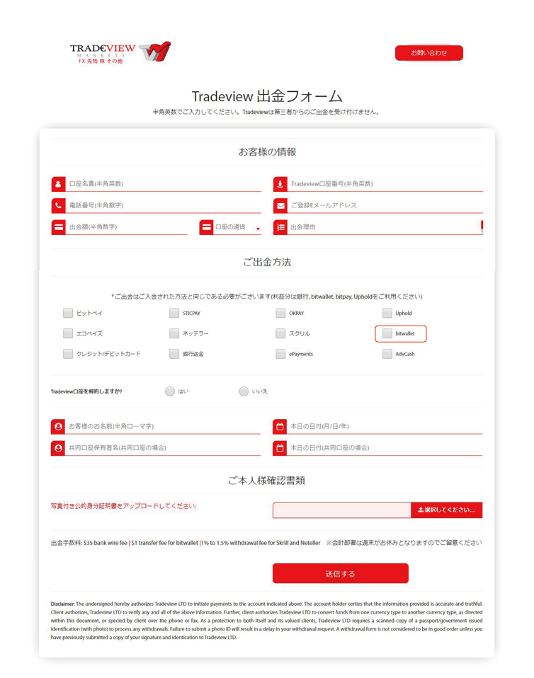 Tradeview(トレードビュー出金方法3)