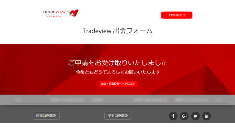 Tradeview(トレードビュー出金方法4)