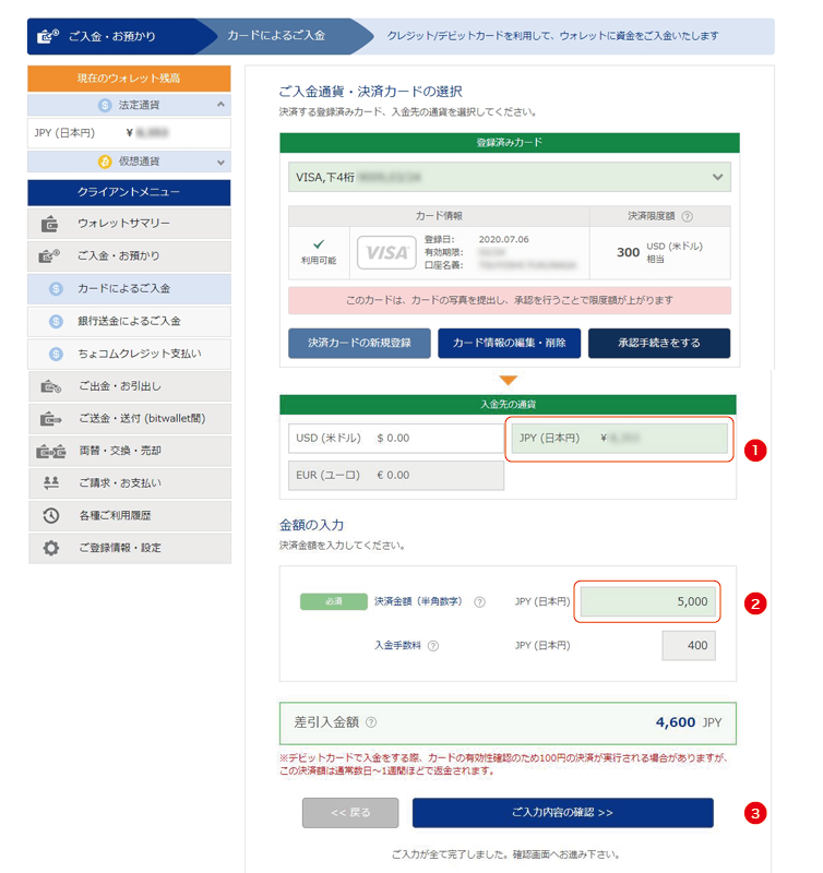 bitwallet(ビットウォレット入金方法1)