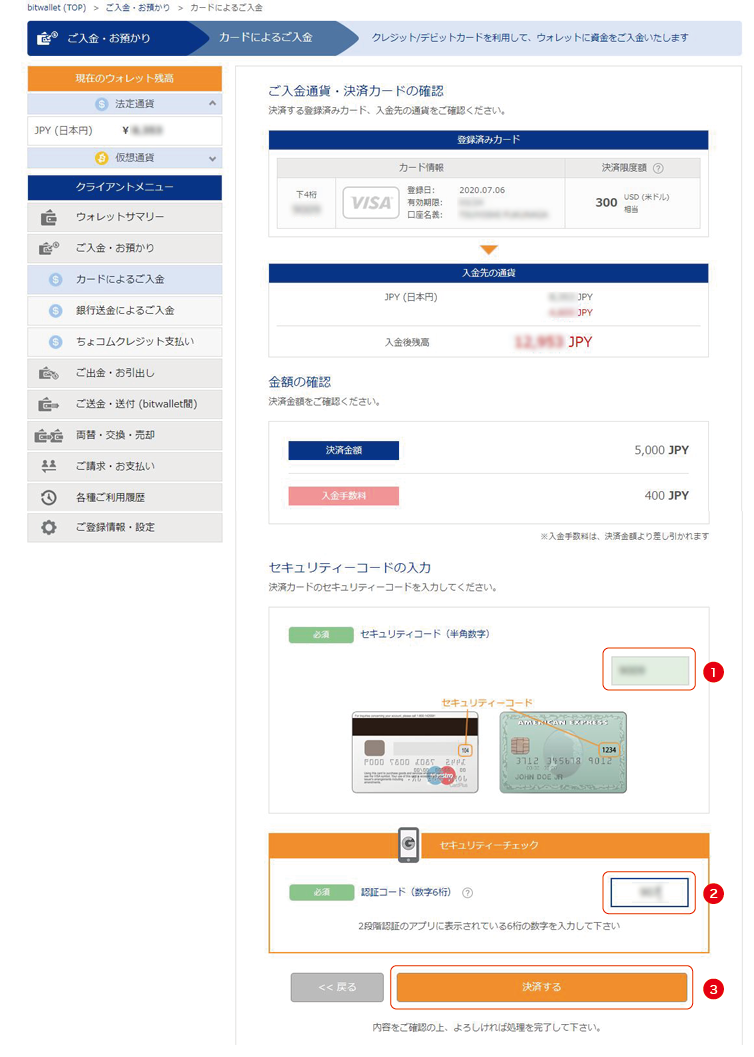 bitwallet(ビットウォレット入金方法2)