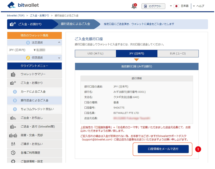bitwallet(ビットウォレット入金方法3)