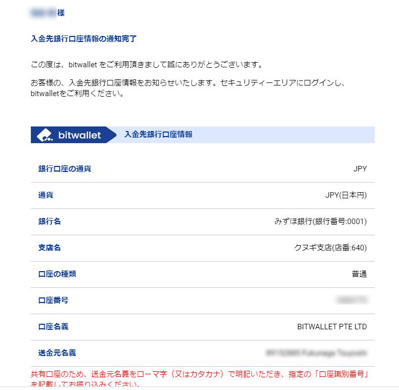 bitwallet(ビットウォレット入金方法4)