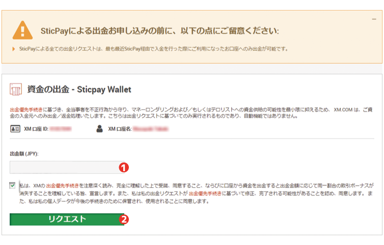 XM スティックペイによる出金方法