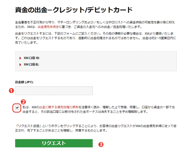 XMクレジットカードとデビットカードでの出金方法
