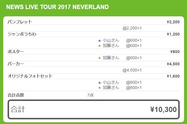 News Live Tour 17レポ 会場周辺 グッズ編 君がいる世界