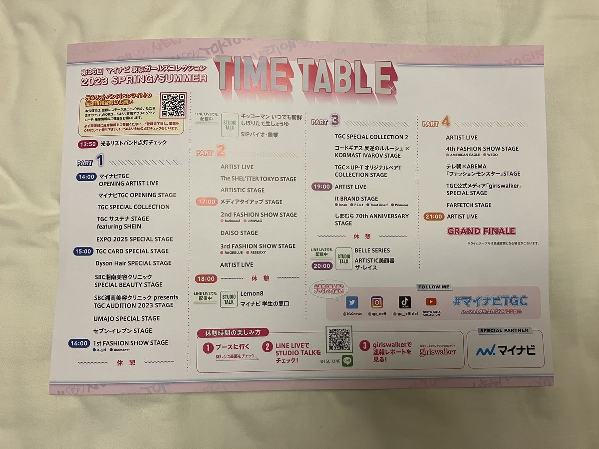 tgc タイム テーブル