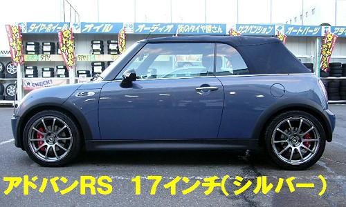 アドバンRS-17インチ（シルバー）＋クールブルー - グランドスラム 