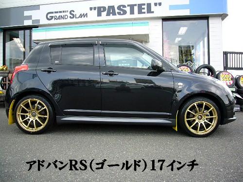 アドバンRS（ゴールド）17インチ+スイフトスポーツ - グランド