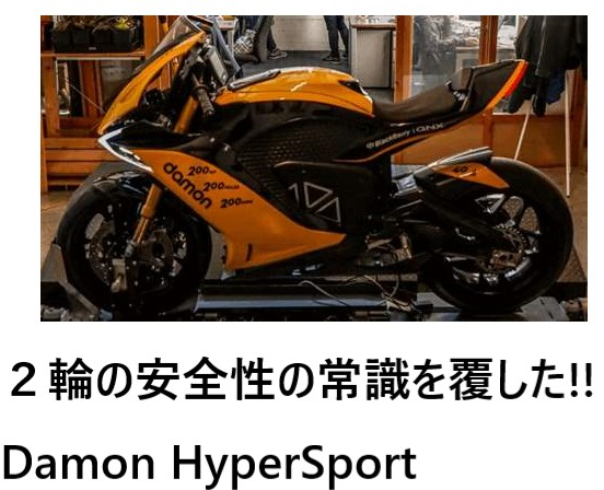 Cesでベストイノベーション賞受賞 世界で最も安全なバイクdamon Hypersport パスコーソフトウェア