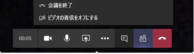 Teamsに新機能 会議の終了 が実装されました パスコーソフトウェア Teamsに新機能 会議の終了 が実装されました パスコーソフトウェア