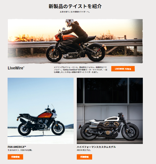 ハーレーダビッドソンが電動バイクを公式ページから消し、今後を語る ...