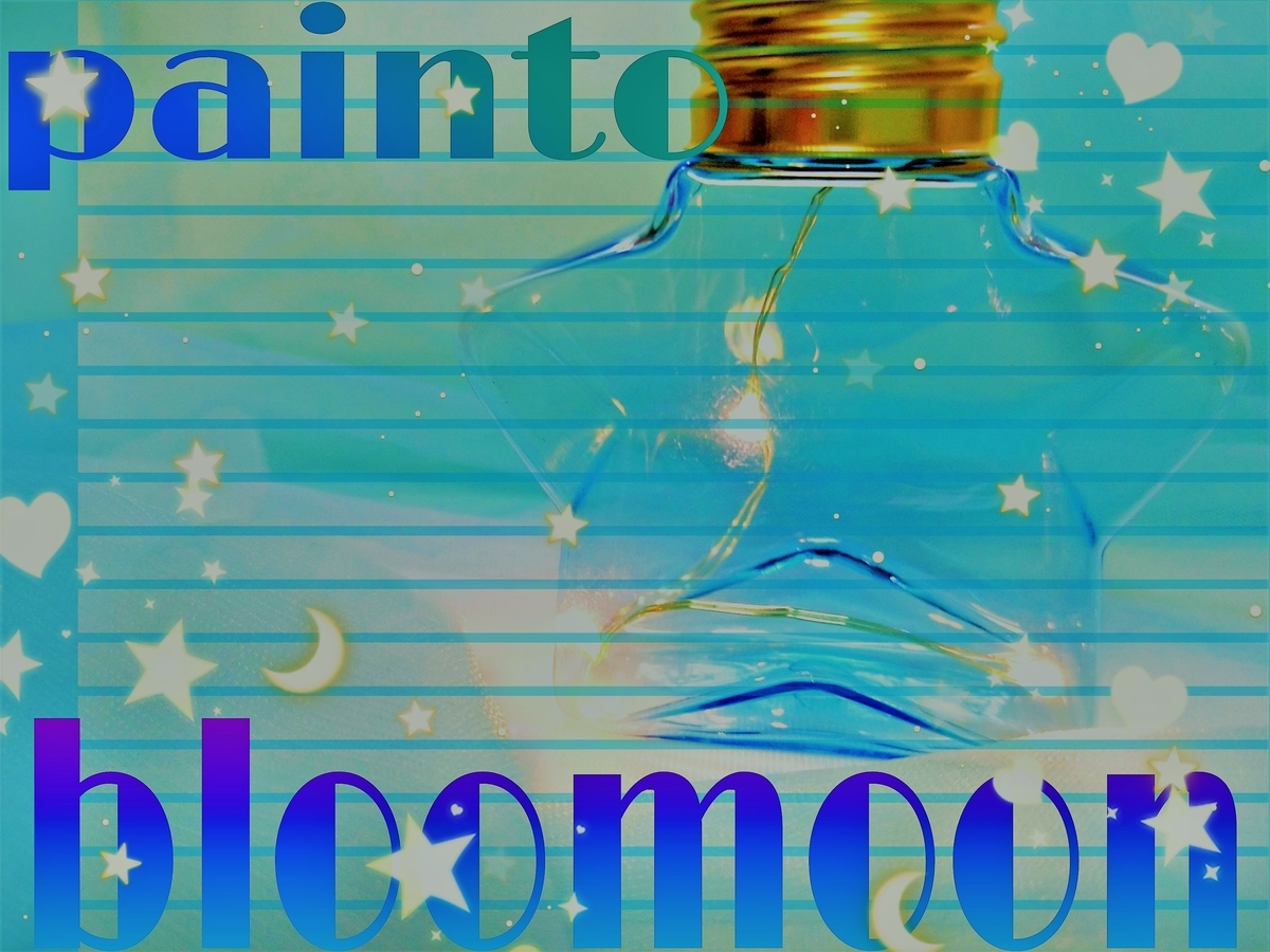 スノードーム Painto Bloomoon
