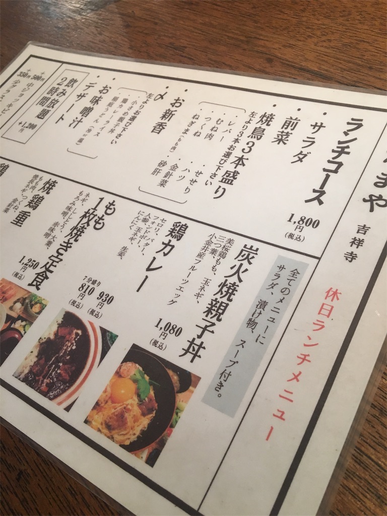 吉祥寺 たまや でランチ ゆるライフスタイル帖