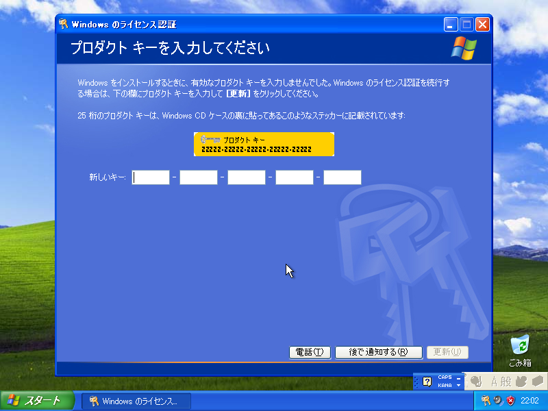 【2024年版】WindowsXPのライセンス認証（アクティベーション）を無料で行う方法 pataの備忘録