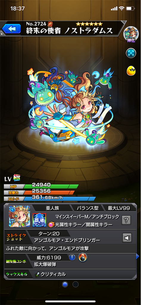 6周年モンストニュース 獣神化編 ぱたちゃんのモンスト Lol日記