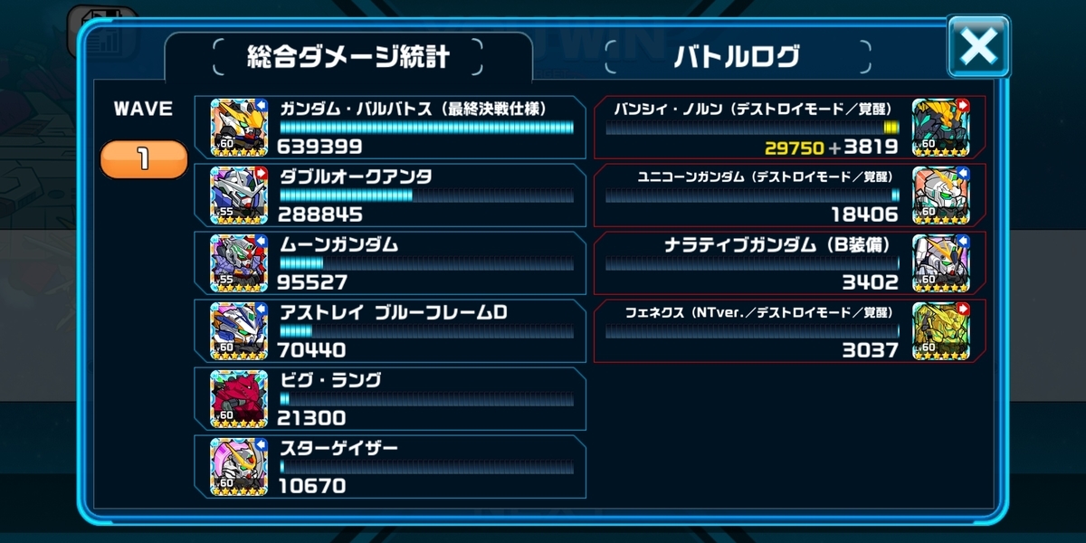 ガンダムウォーズ 殺戮の Nt D チャレンジハード その2 ぱたさんの適当ブログ