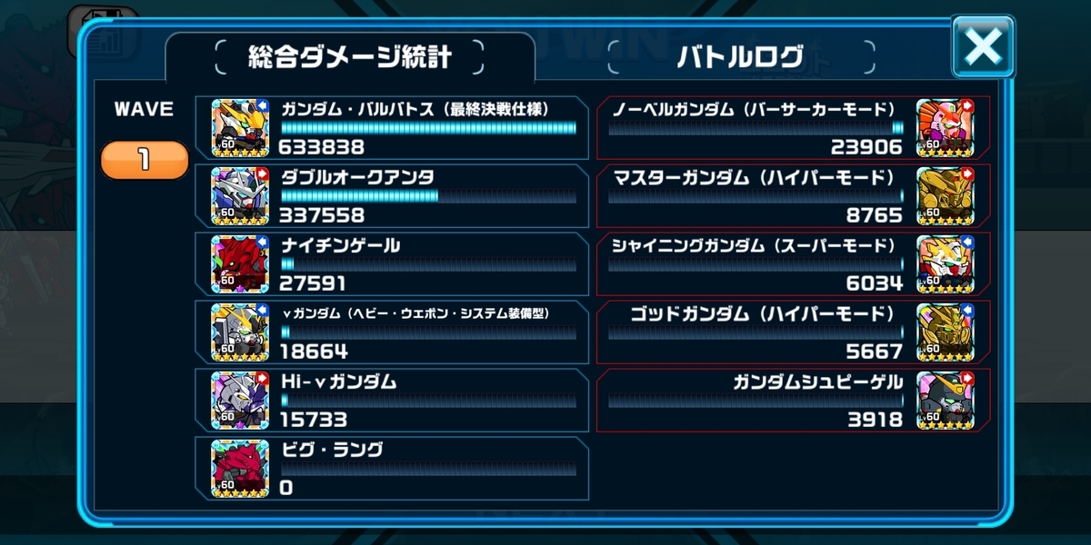 ガンダムウォーズ イベントミッション 希望の未来へレディ ゴー 絶級と超絶級 攻略 ぱたさんの適当ブログ