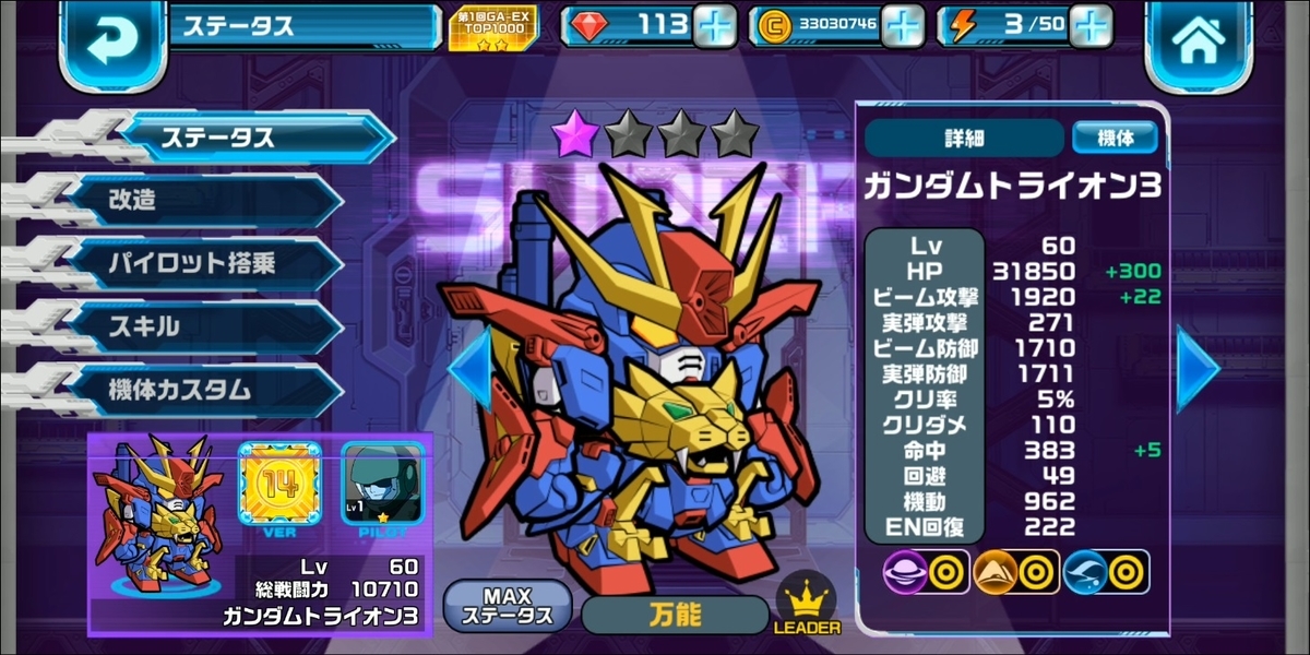 ガンダムウォーズ 新機体 ガンダムトライオン3 使ってみたけど ぱたさんの適当ブログ