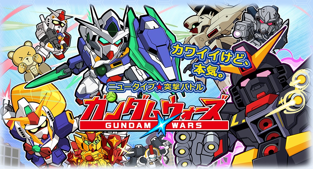 ガンダムウォーズ 引退とブログの終了のお知らせ - ぱたさんの