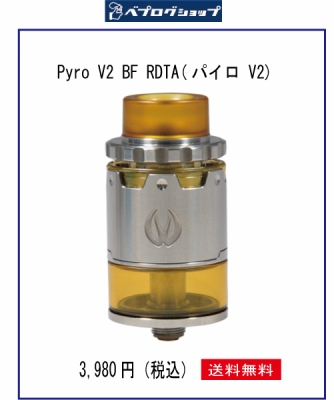 Vandy Vape Pyro V2 BF RDTA  - Vape & knick-knacks
