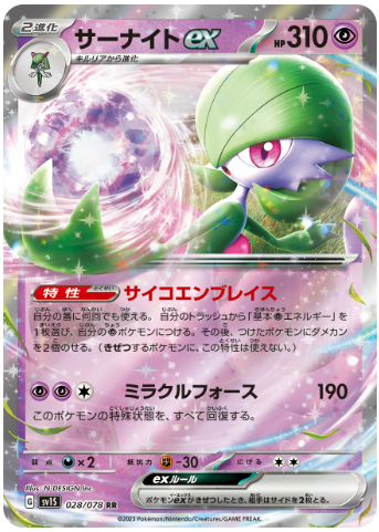 サーナイトex(SV1S 028/078)