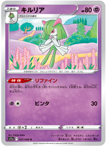 キルリア(S11a 037/068)