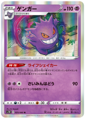 ゲンガー(S1W 025/060)