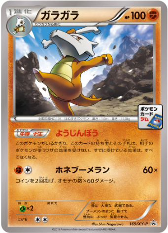 ガラガラ(169/XY-P)