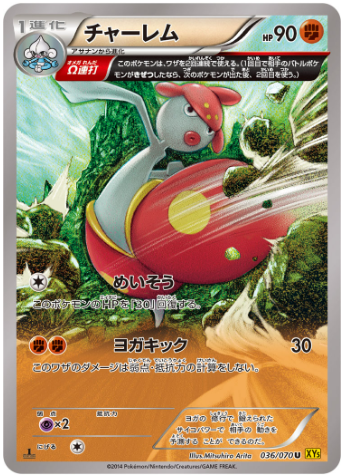 チャーレム(XY5 036/070)