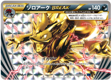 BREAK進化