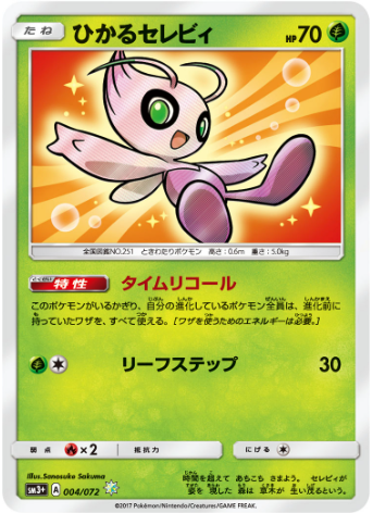 ひかるポケモン