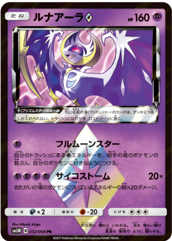 プリズムスター