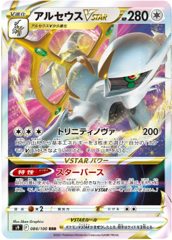 ポケモンVSTAR