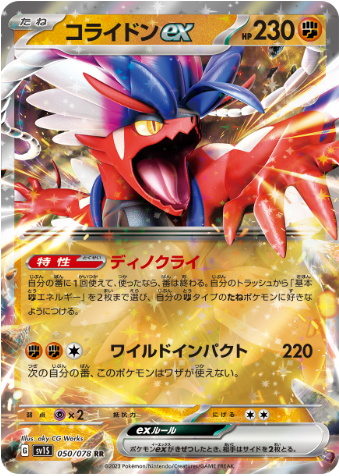 ポケモンex