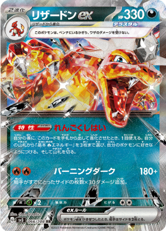 「テラスタル」のポケモンex