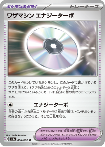 ワザマシン