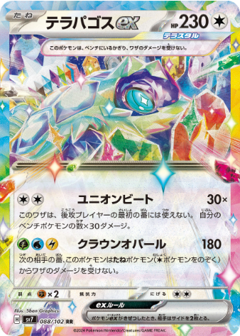 「ステラテラスタル」のポケモンex