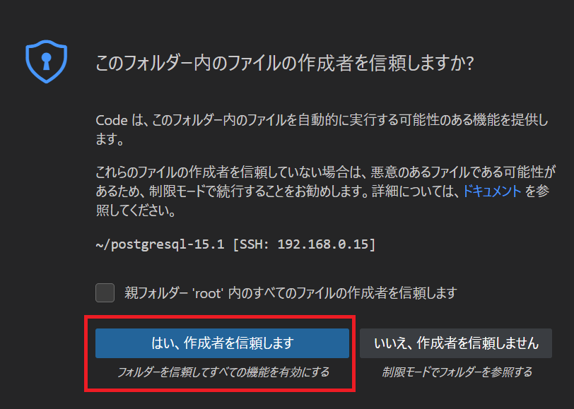VS Code でフォルダを信頼するか否か問われるダイアログ