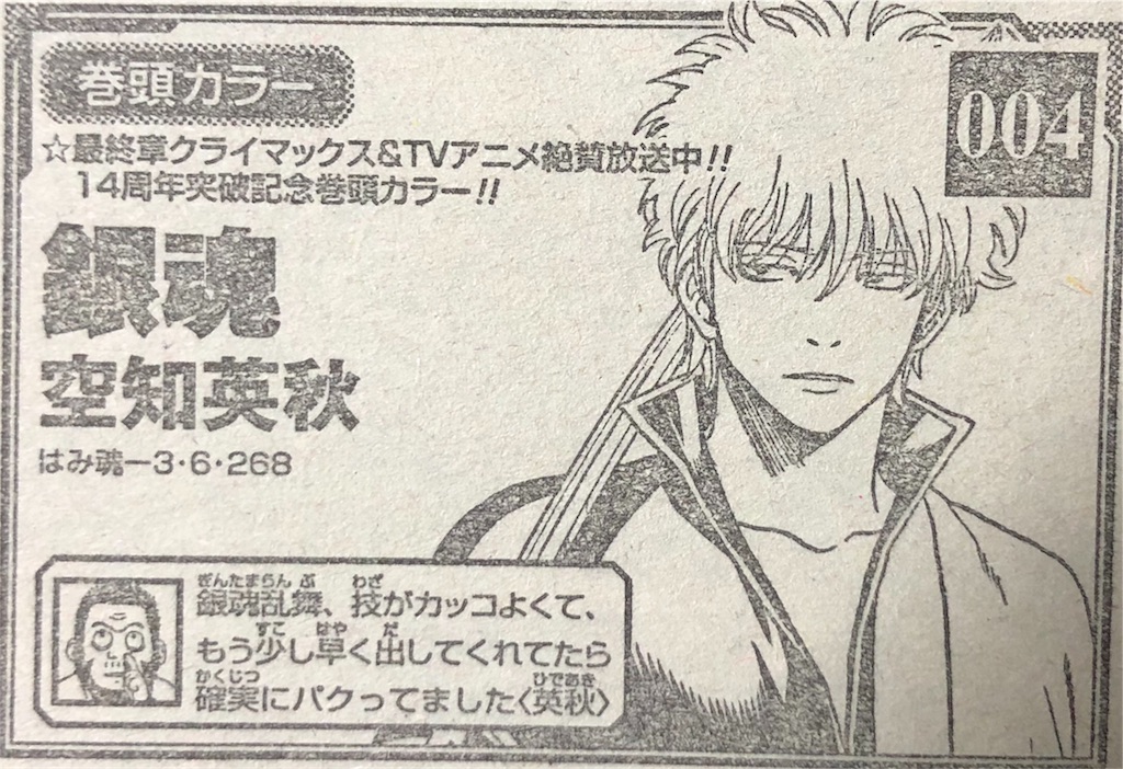 ジャンプ感想 銀魂 第669訓 あばよ 感想 考察 ネタバレ注意 ぱっつぁん オルタ のブログ 仮 ジャンプ感想 銀魂 第669訓 あばよ 感想 考察 ネタバレ注意 ぱっつぁん オルタ のブログ 仮