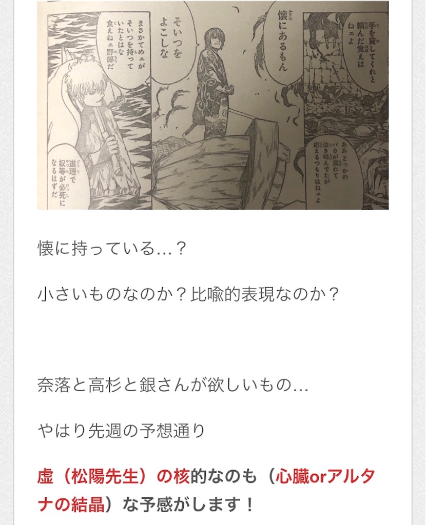 銀魂679訓以降の展開を予想 考察する 神威登場フラグ 虚 松陽先生 の心臓 ネタバレ注意 ぱっつぁん オルタ のブログ 仮