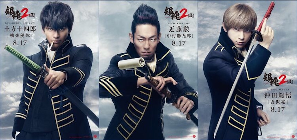 銀魂〈実写〉 Day By Day 銀魂 Mp3 銀魂]実写版映画に出演の小栗旬と堂本剛は