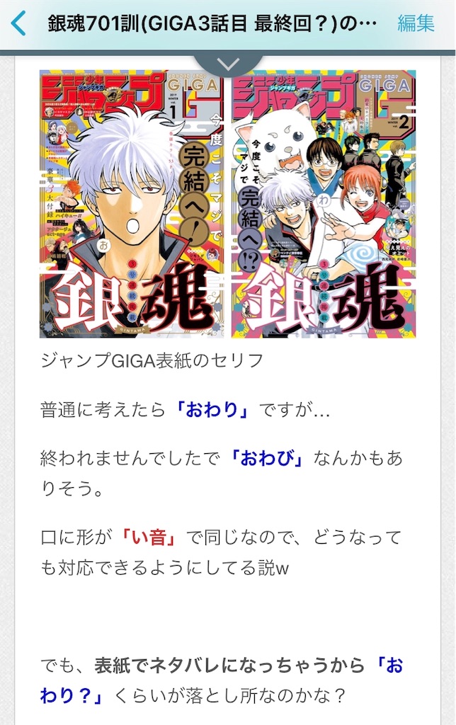 ジャンプgiga感想 銀魂 第701訓 帰巣 感想 考察 ネタバレ注意 Giga Vol 3 5か月ぶり2度目の最終回w ぱっつぁん オルタ のブログ 仮