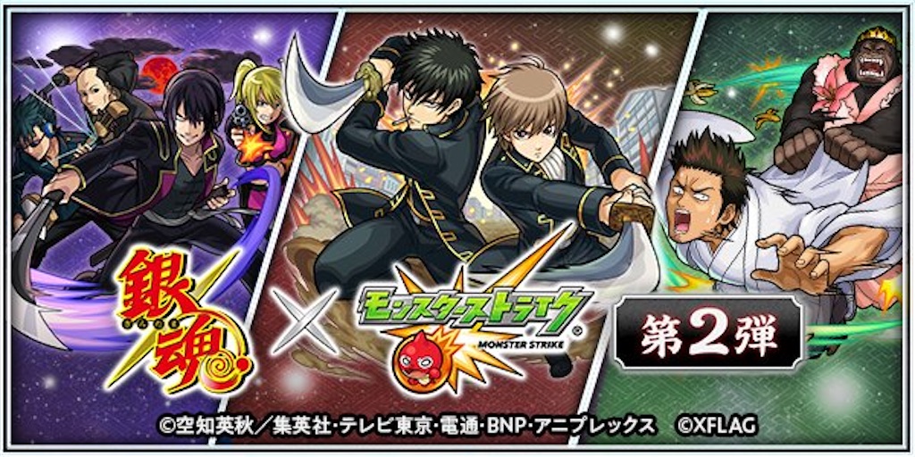 モンスト 銀魂 2019.08.29 [追加情報:9/5][銀魂×モンスト]アニメ