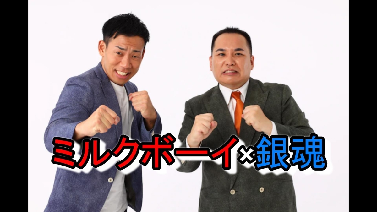 妄想 ミルクボーイが 銀魂 を題材に漫才をしたら ぱっつぁん オルタ のブログ 仮