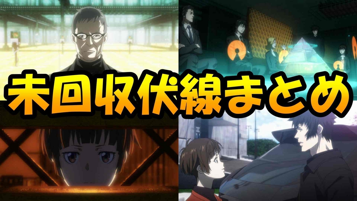 ヴァイス サイコパス　まとめ売り ヴァイス PSYCHO-PASS まとめ売り - メルカリ