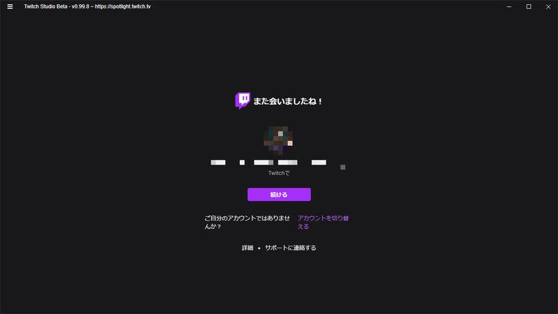 Twitch Studioインストールと設定