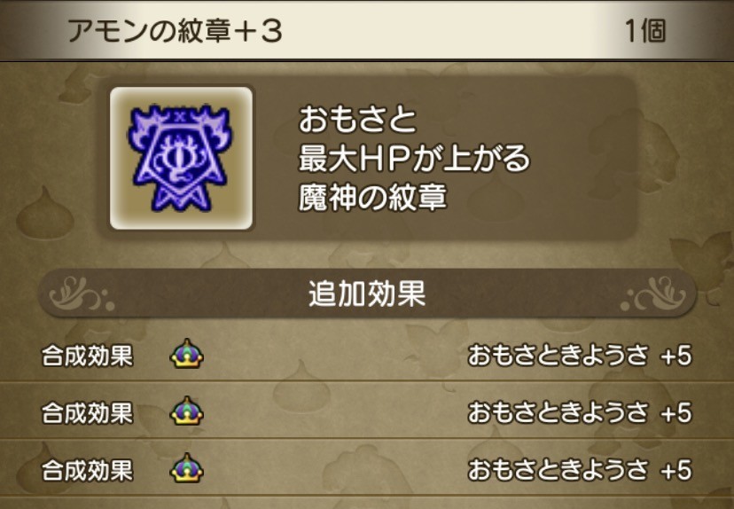 アモンの重さ理論値が完成した Dq10 Activity Logs