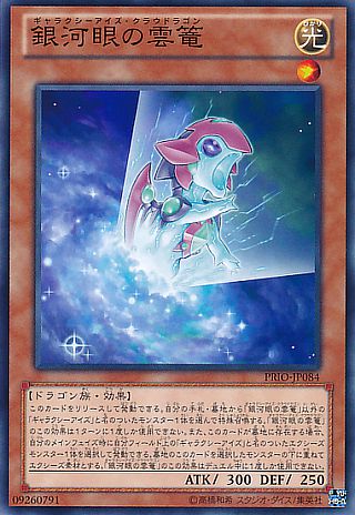 銀河眼デッキ ギャラクシーアイズモンスター12枚まとめ 怒涛のパラディオン 銀河眼デッキ ギャラクシーアイズモンスター12枚まとめ 怒涛のパラディオン