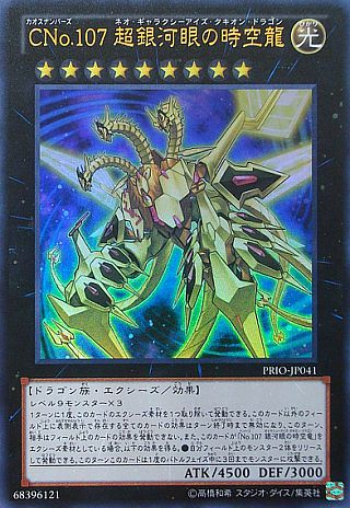 銀河眼デッキ ギャラクシーアイズモンスター12枚まとめ 怒涛のパラディオン 銀河眼デッキ ギャラクシーアイズモンスター12枚まとめ 怒涛のパラディオン